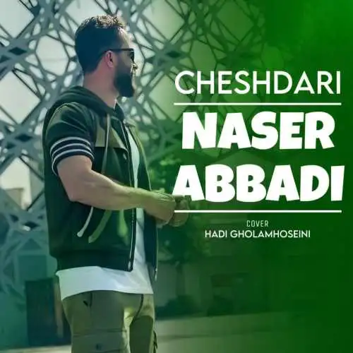 چش داری